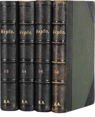Мирбо О. Полное собрание сочинений. В 10 т. Т. 1-8. М.: Издание В.М. Саблина, 1908-1909.